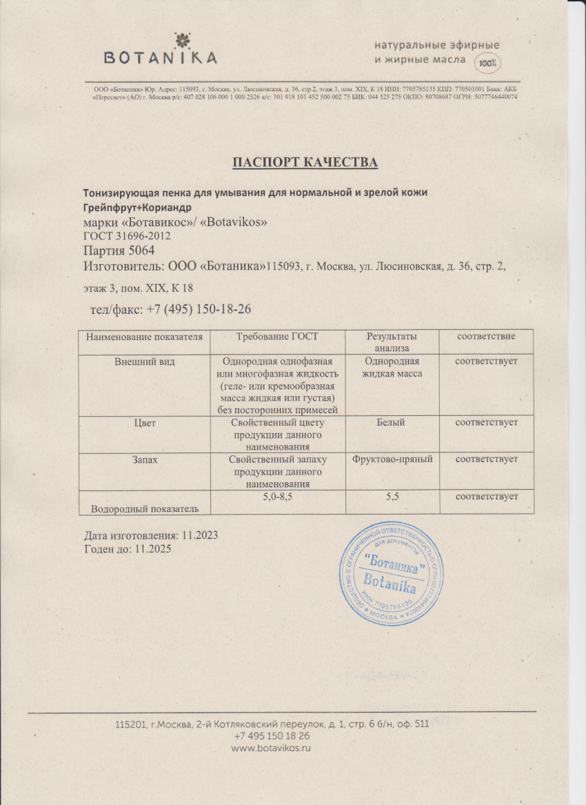 Паспорт №112023
